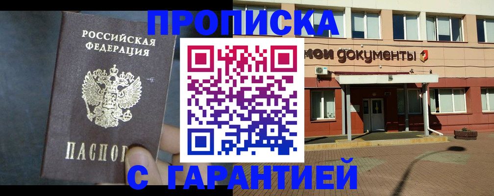 пропишу в квартире в Балабаново